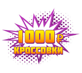Кроссовки спец.цена 1000р.