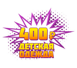 Детская одежда 400р.
